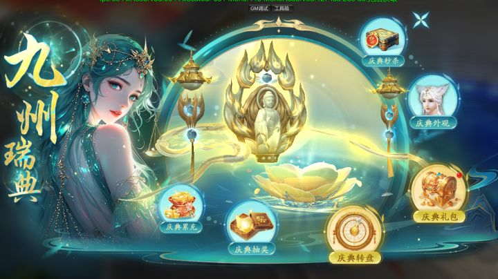 《逍遥蜀山》九州瑞典三界同庆!明日开启~截图