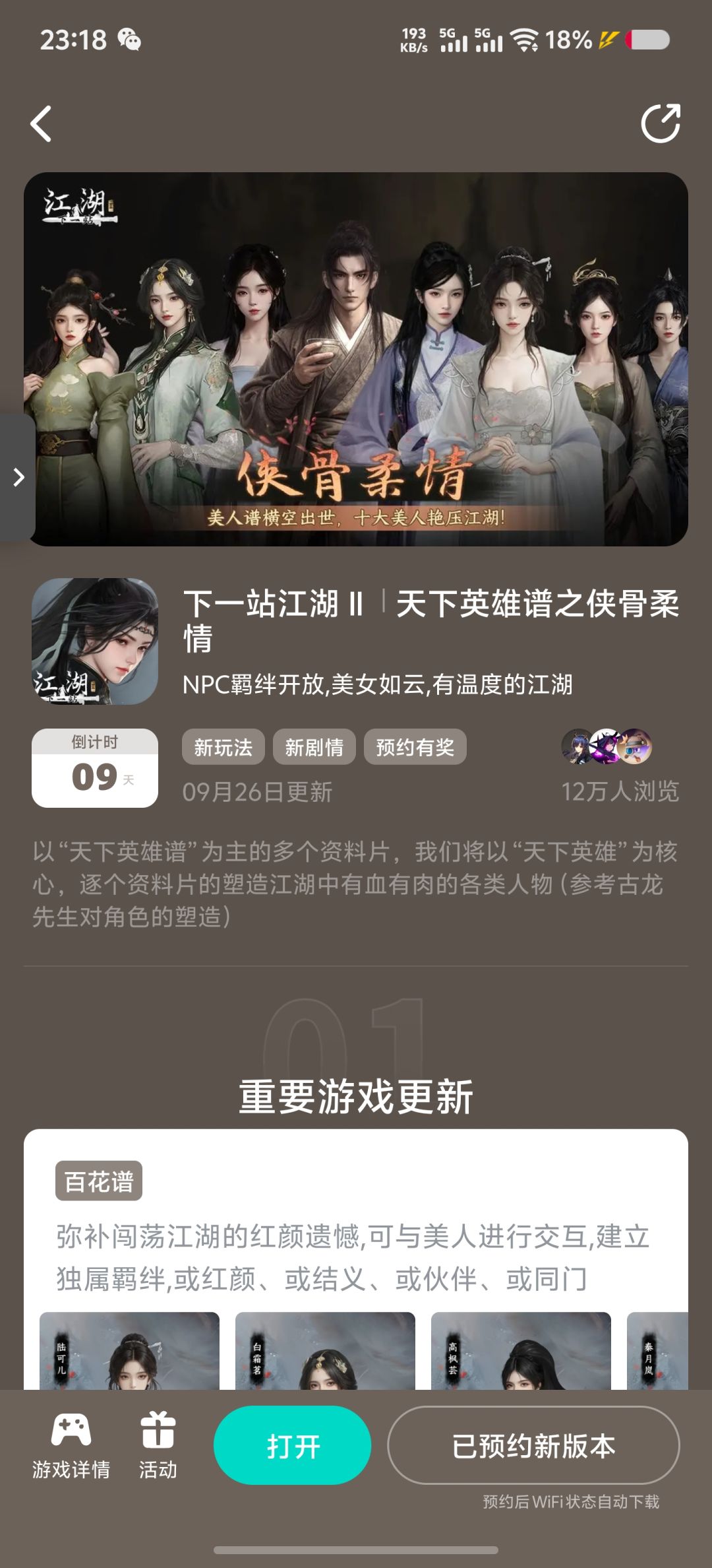 参与侠骨柔情预约活动免费获得武器特效 1