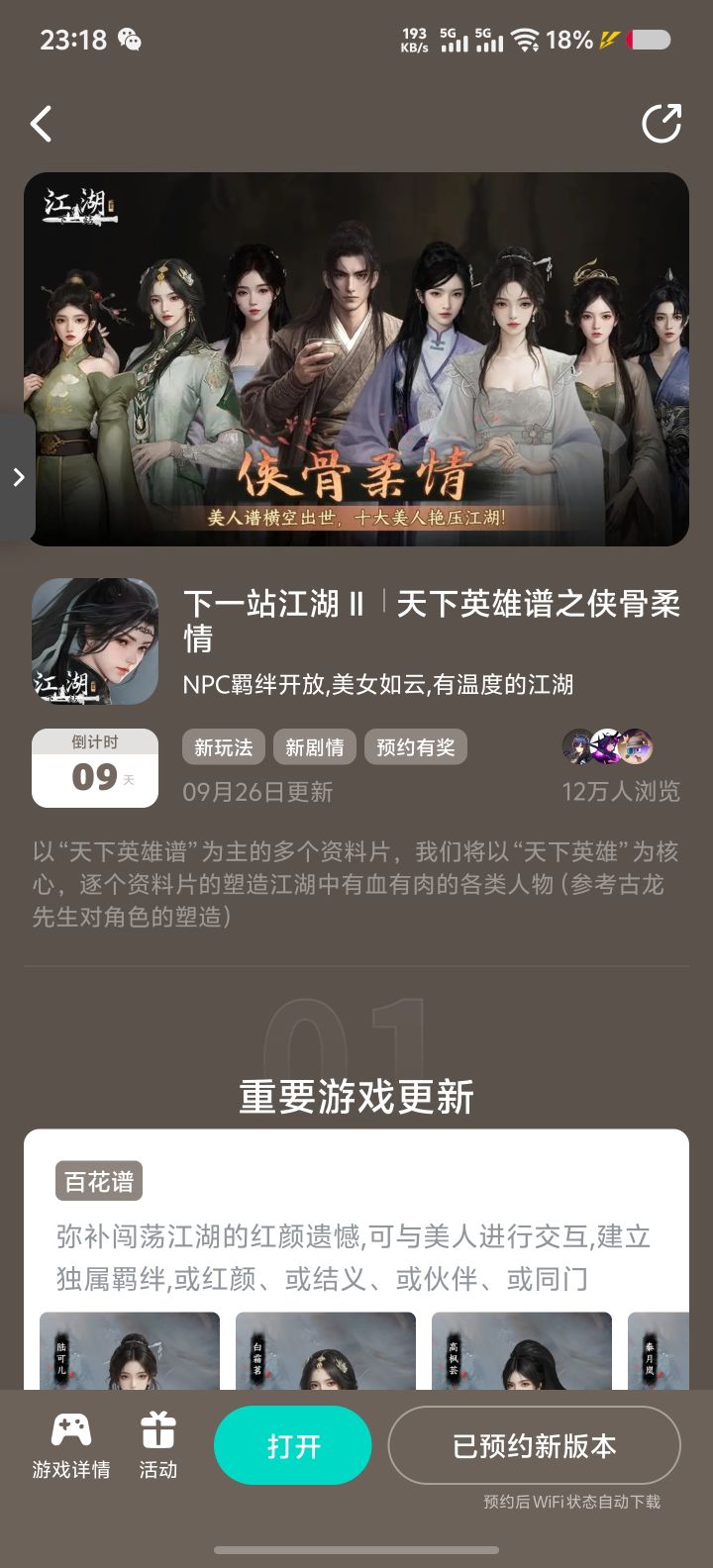 参与侠骨柔情预约活动免费获得武器特效截图