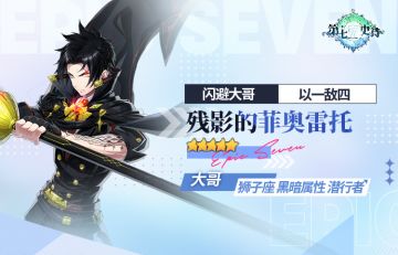 旅者的探查 | 5星黑暗属性潜行者“残影的菲奥雷托”解析攻略