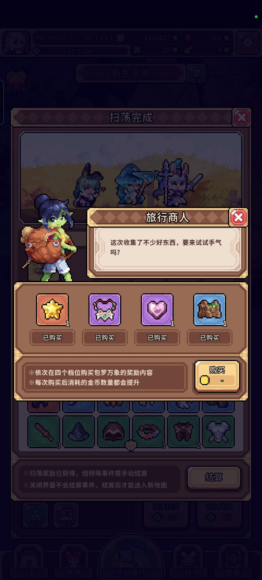 这么懂事的商人要常来啊 3