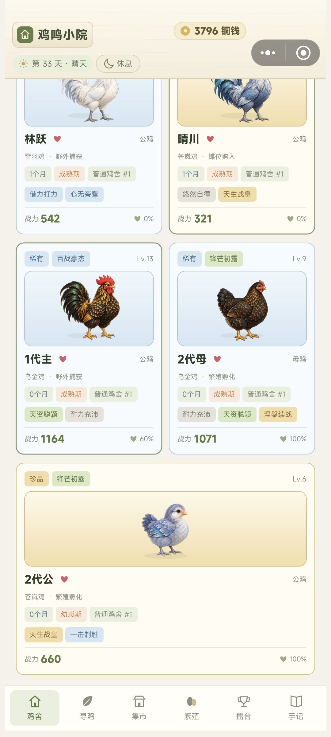 母鸡有后续升级渠道吗 3