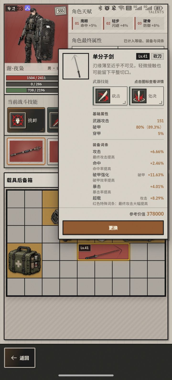 装备属性框,到处跳截图