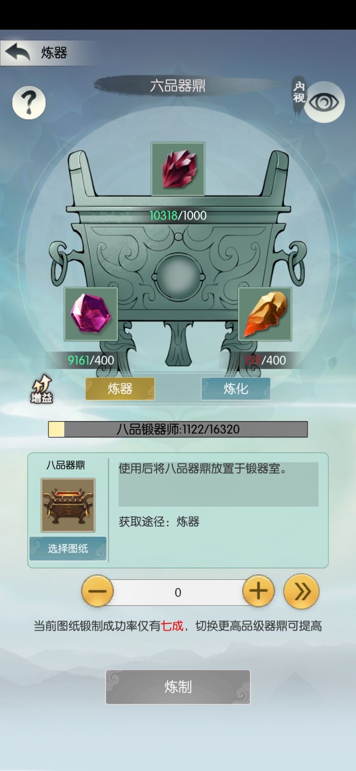 跨阶练器鼎会炸吗截图