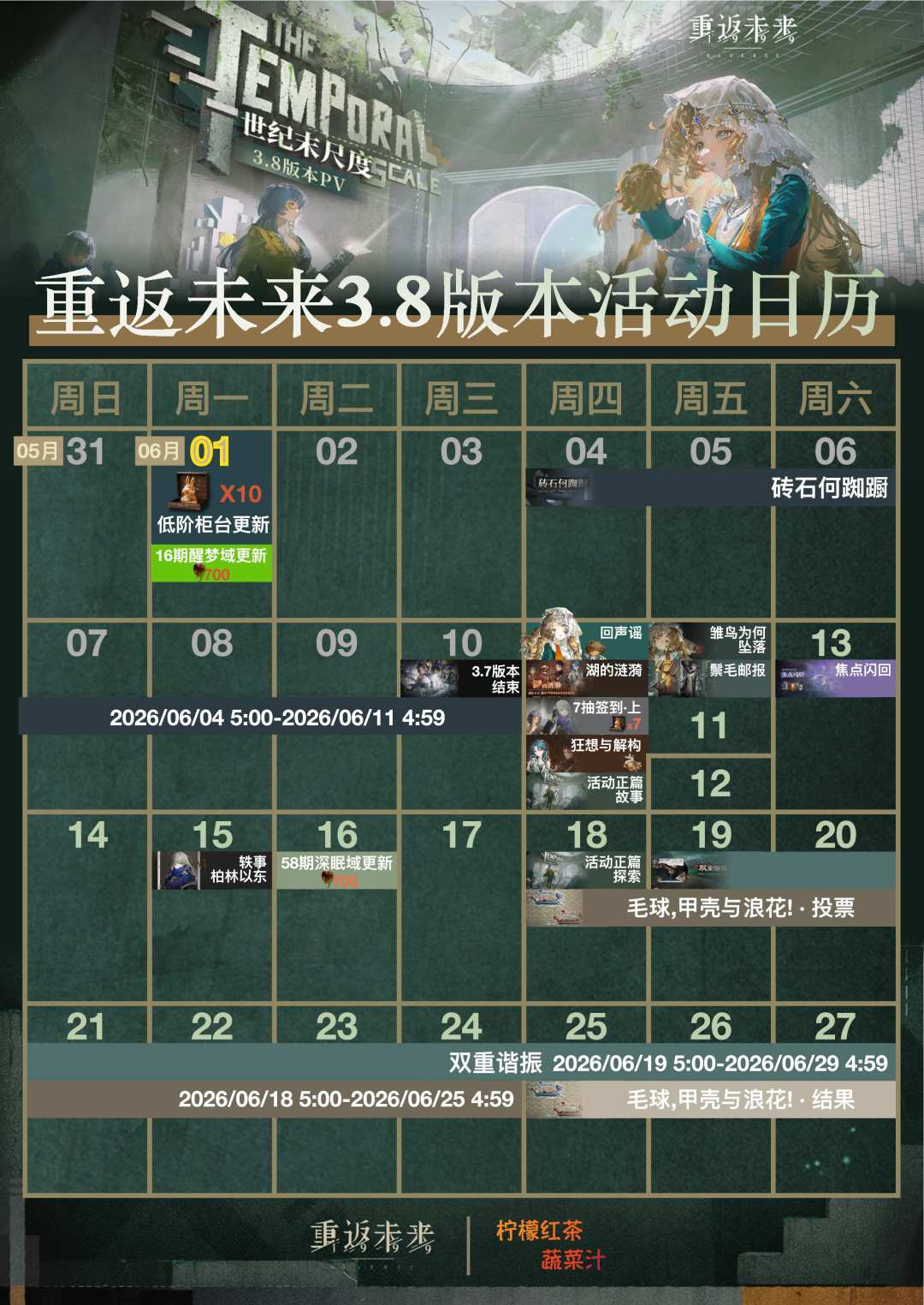 重返未来3.8版本活动日历截图