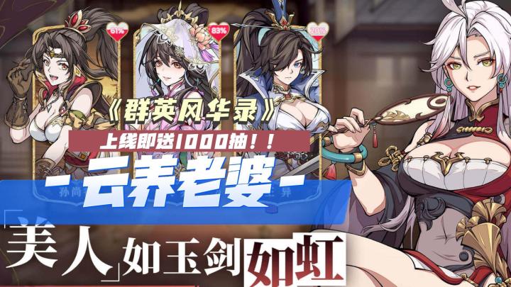 良心官方天花板!开局1000抽保底10出橙武将,零氪也能变贵族截图