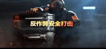 三角洲新增诸神战场，前方禁止组队