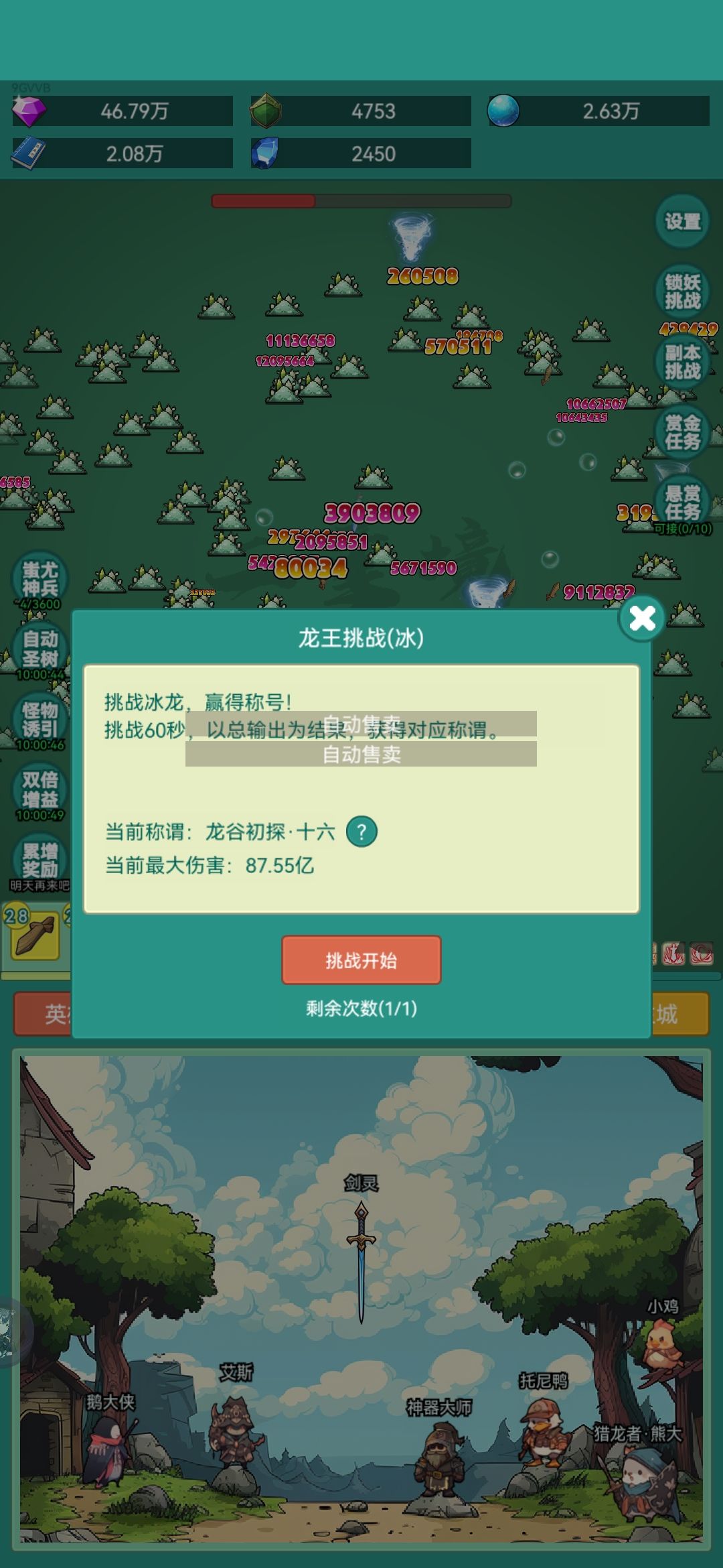 #神秘冒险练习生 1