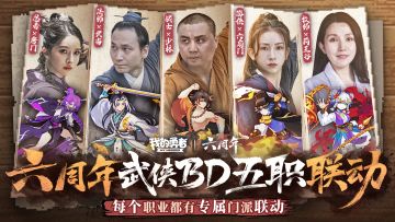 【7月9日六周年】五职专属BD联动公开，BD必杀技特效首曝（含礼包