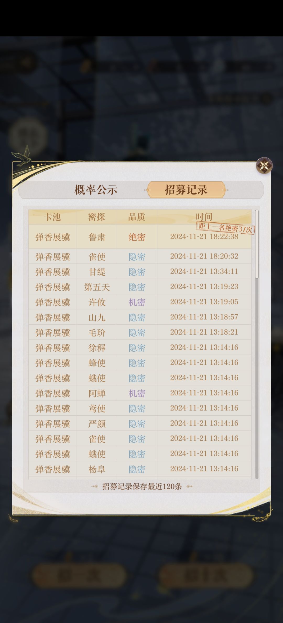 如鸢我恨你,那个男人都歪到4星了 1