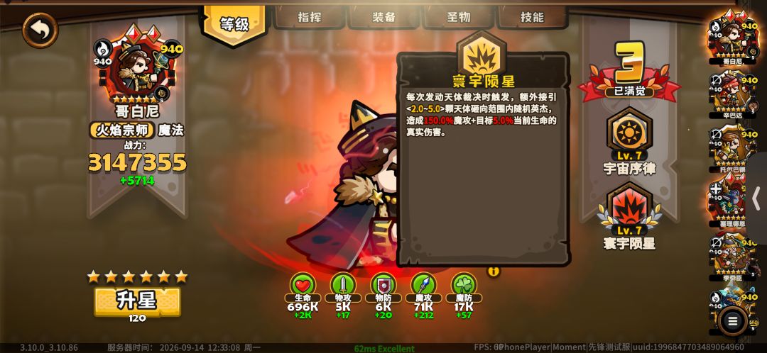 平民大c 哥白尼攻略 3
