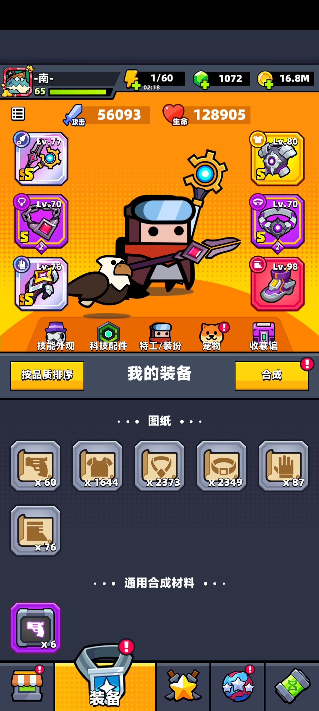 造个装备破产了。。。。 1