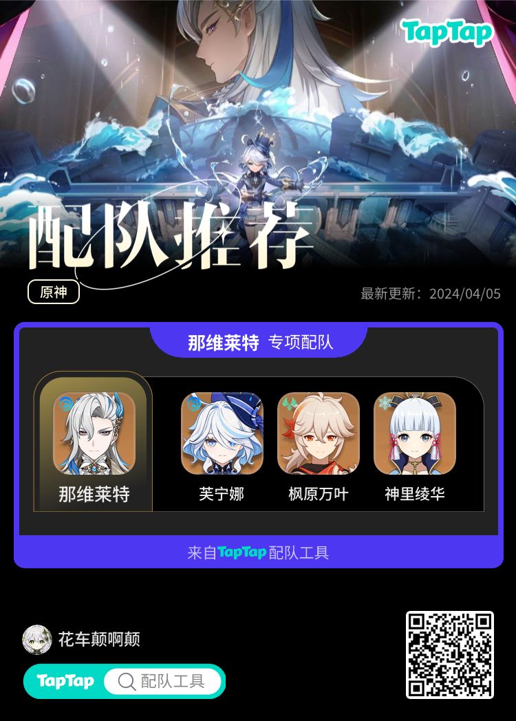 #我的原神配队截图