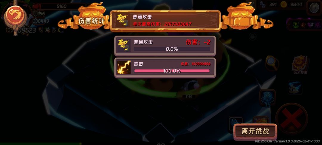 胡椒到最后甚至都不用冰冻就能秒boss 1