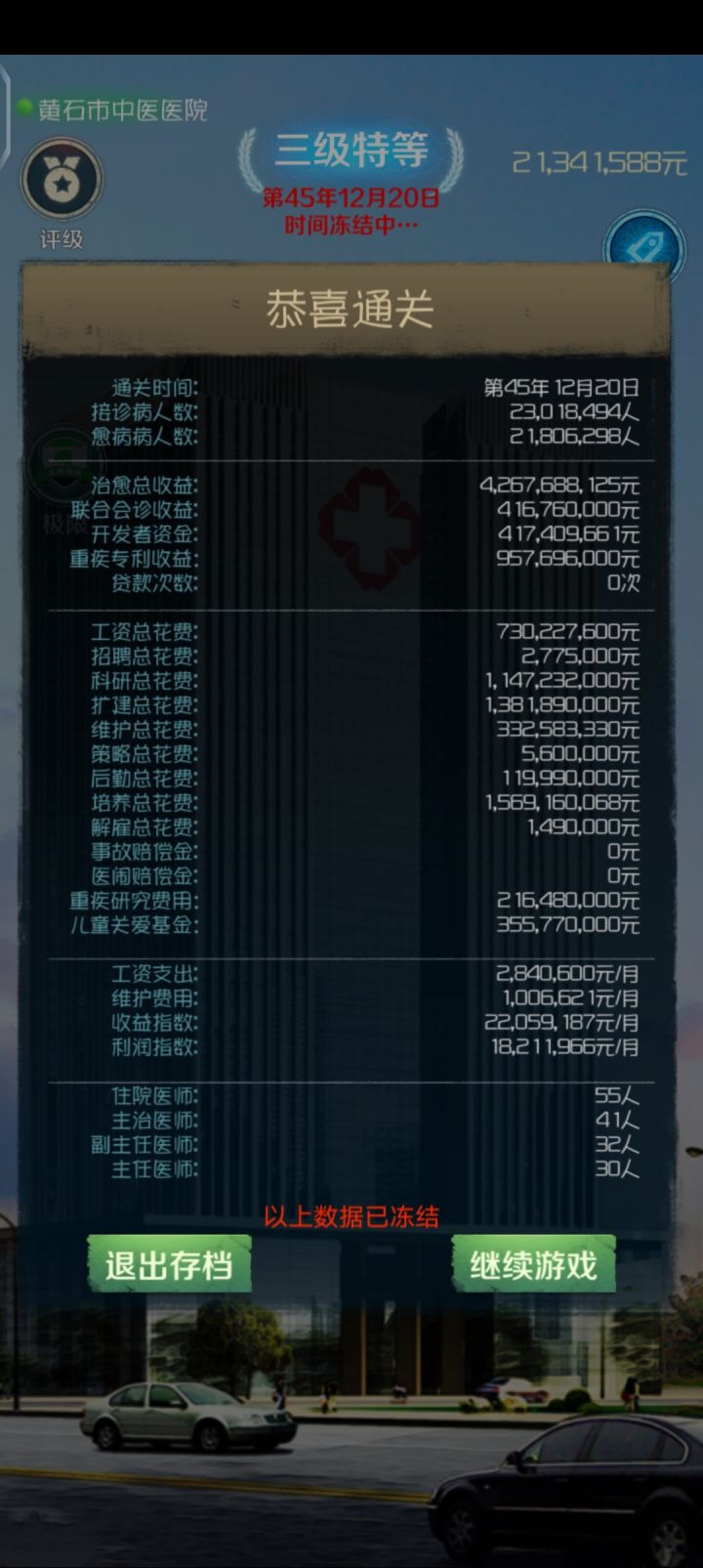极限模式45年通关截图