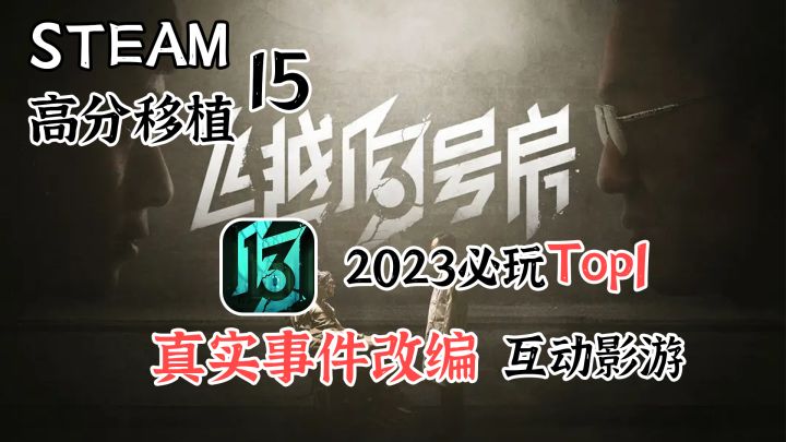 【Steam高分移植】锁定今年必玩top1的高分神作真人互动解谜游戏,雷电法王倾情治疗截图