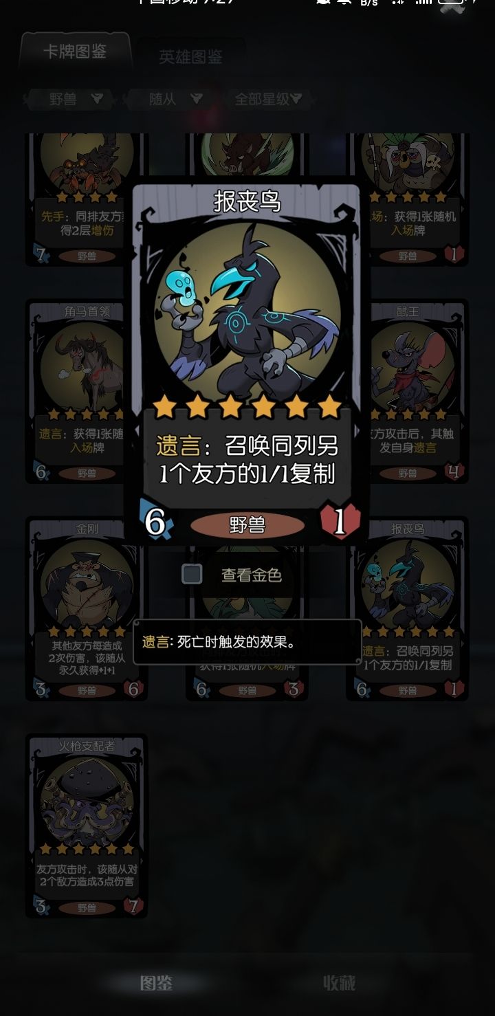 报丧鸟 1