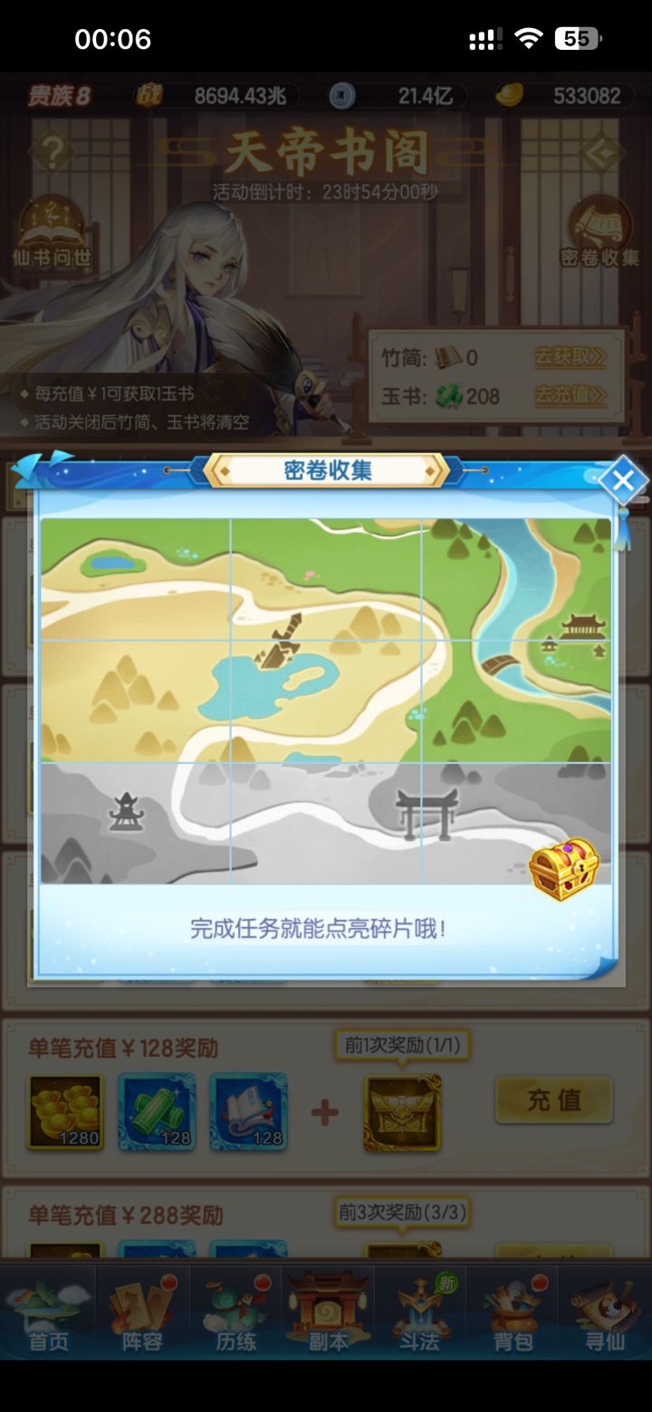 大佬们,最后这三片能花元宝补嘛截图