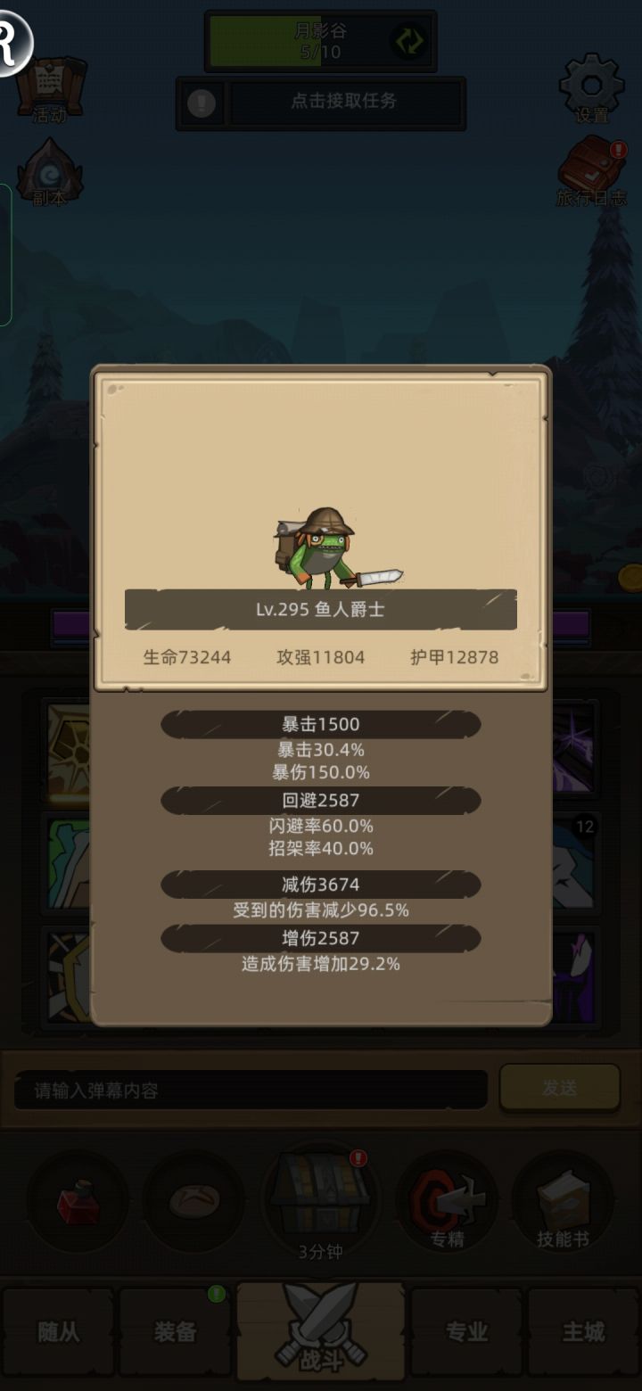 排第一的随从截图