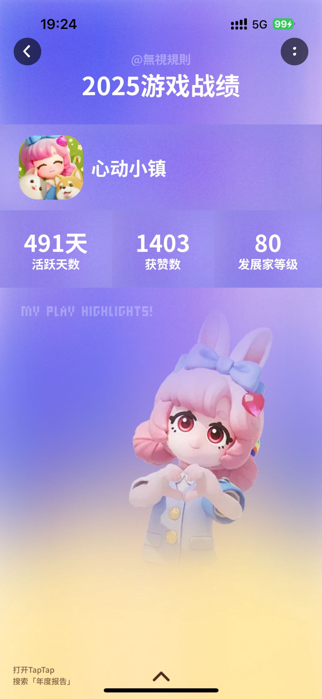 陪我一年的心动小镇 3