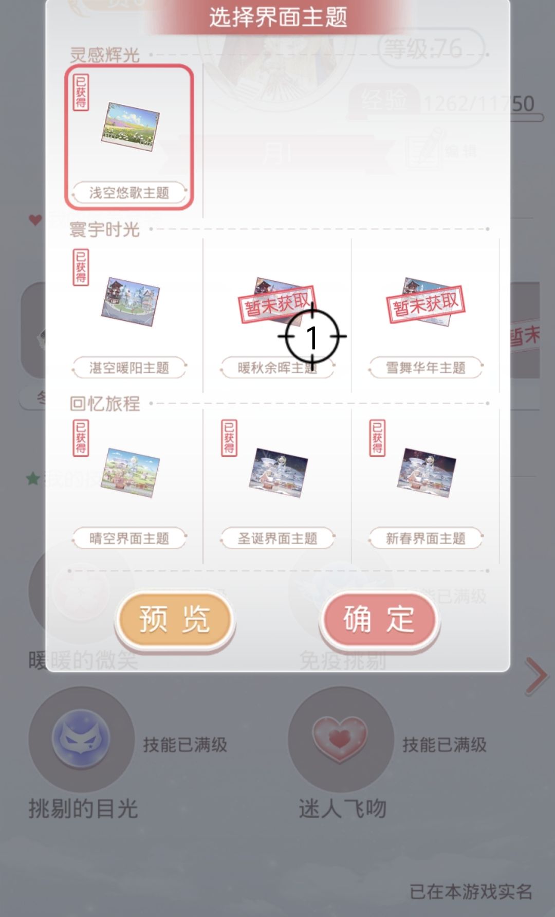 奇迹暖暖，界面与背景截图