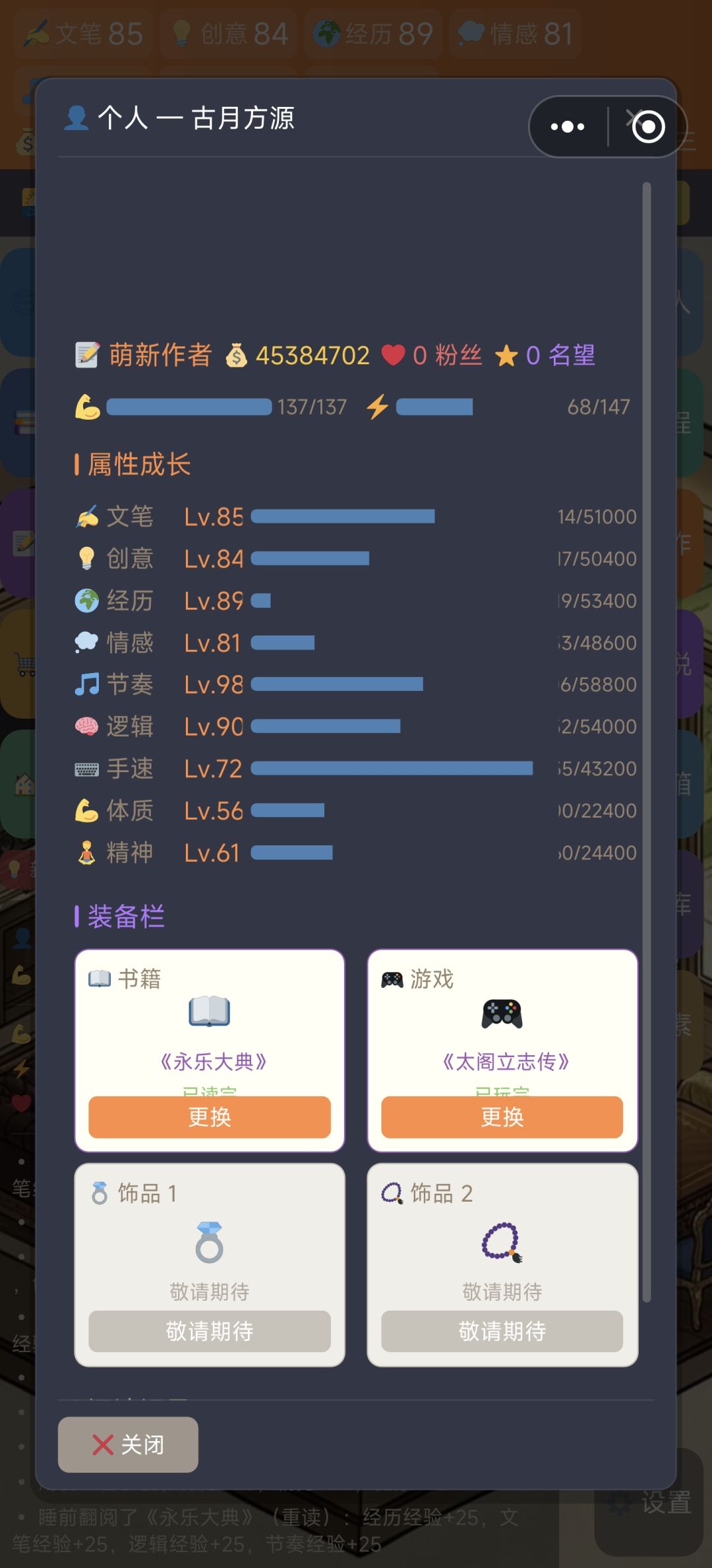粉丝和声望实装了吗? 1