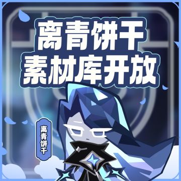 「花都愈香行」素材库开放！