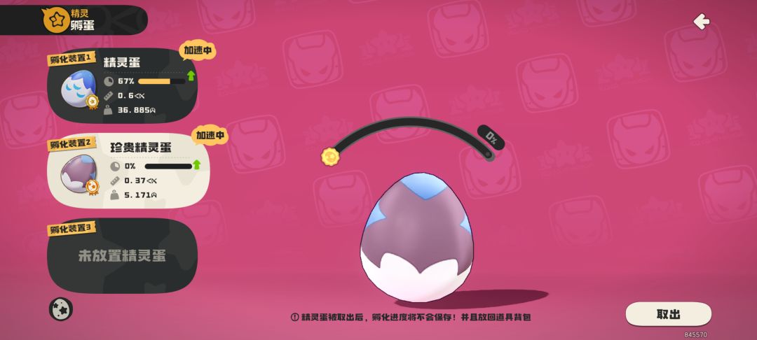 这是谁的蛋 1