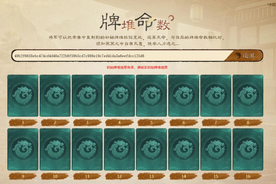 牌堆命数应该怎么看 1