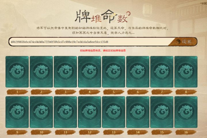 牌堆命数应该怎么看截图