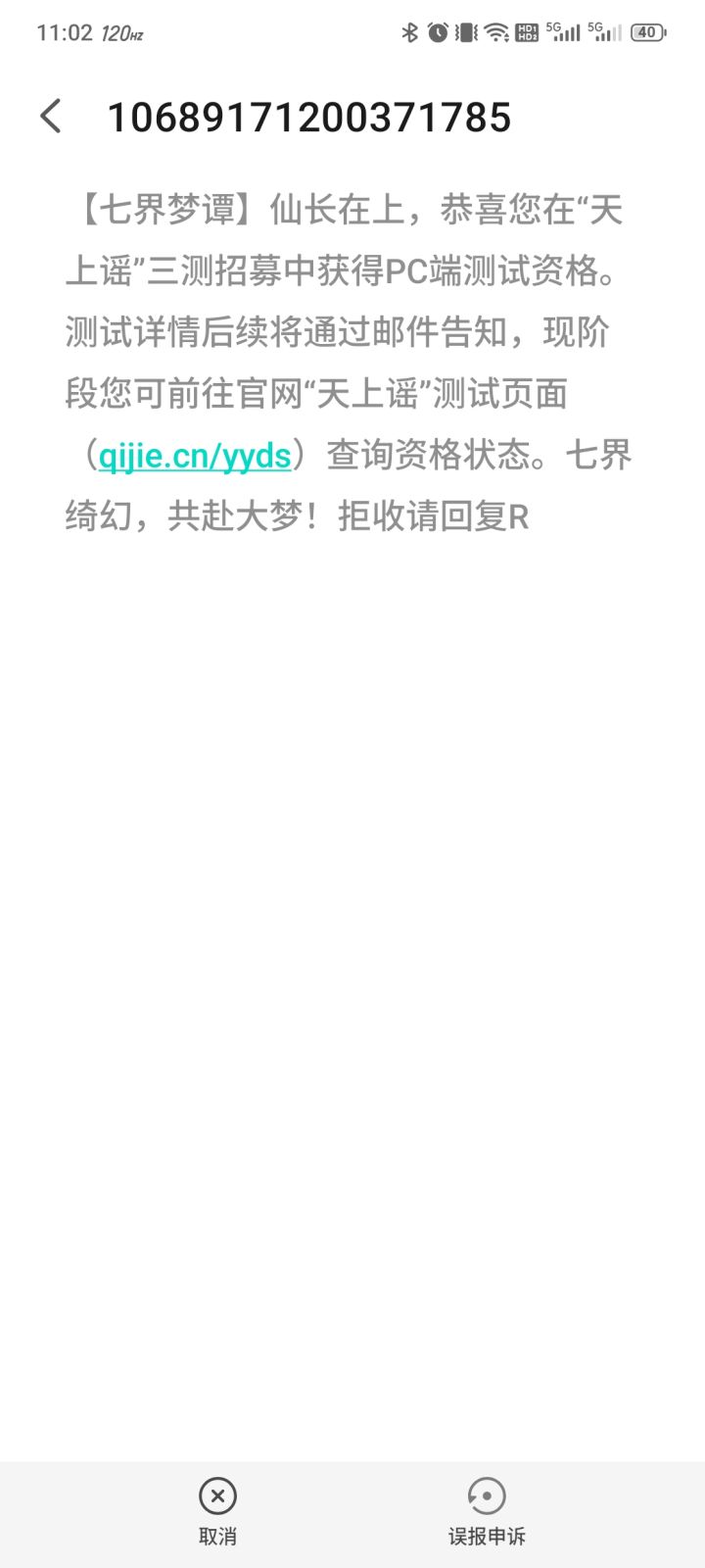 好运终究是眷顾到我了截图