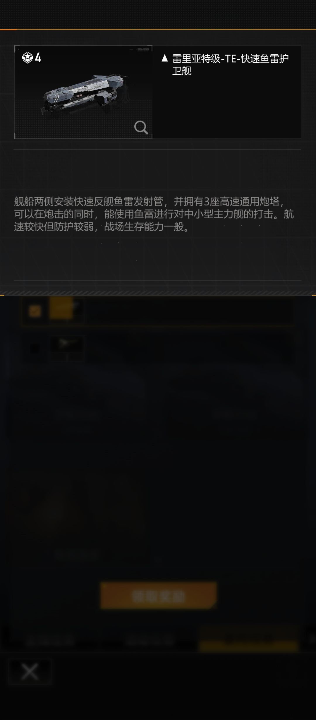 新手护卫舰选什么 2
