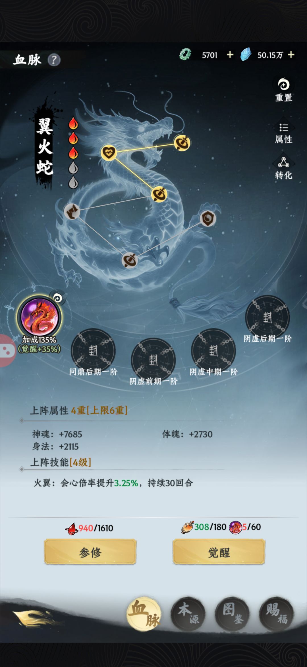 平民玩家血脉要怎么养成呢 2
