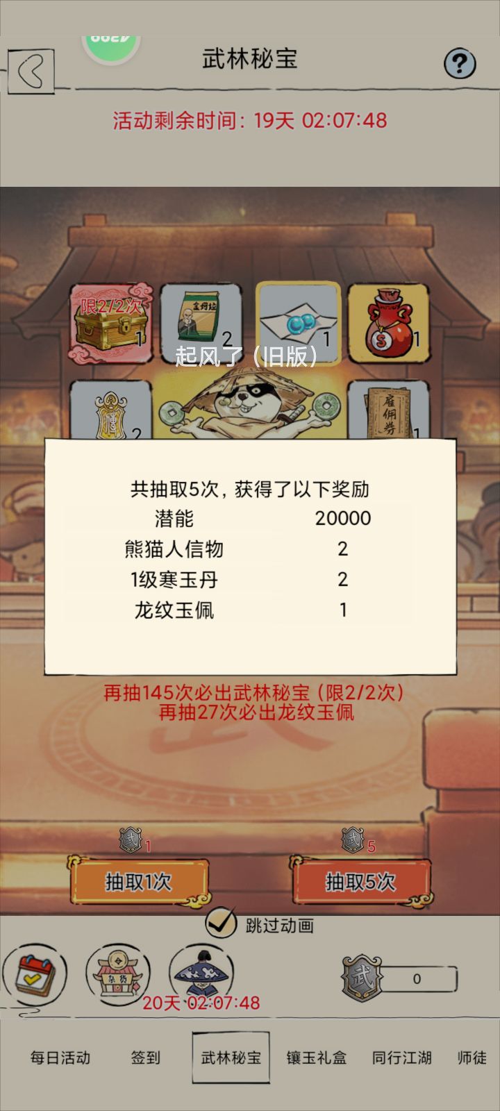 免费五抽出货截图