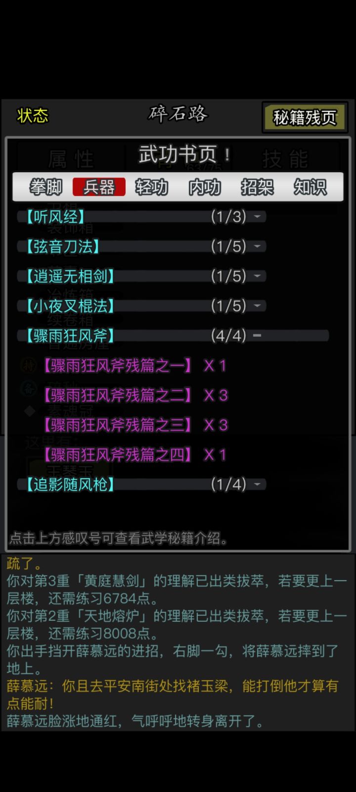 残页武学是学一次收集一次吗截图