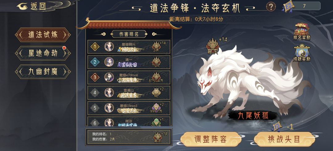 道法有涅槃葫芦无石子5boss打法汇总截图