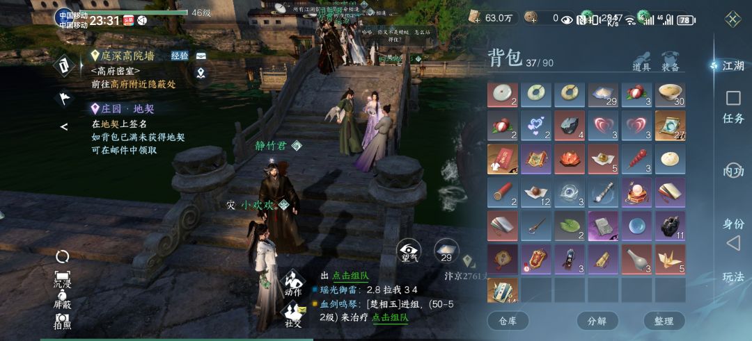 庄园地契找不到了 2