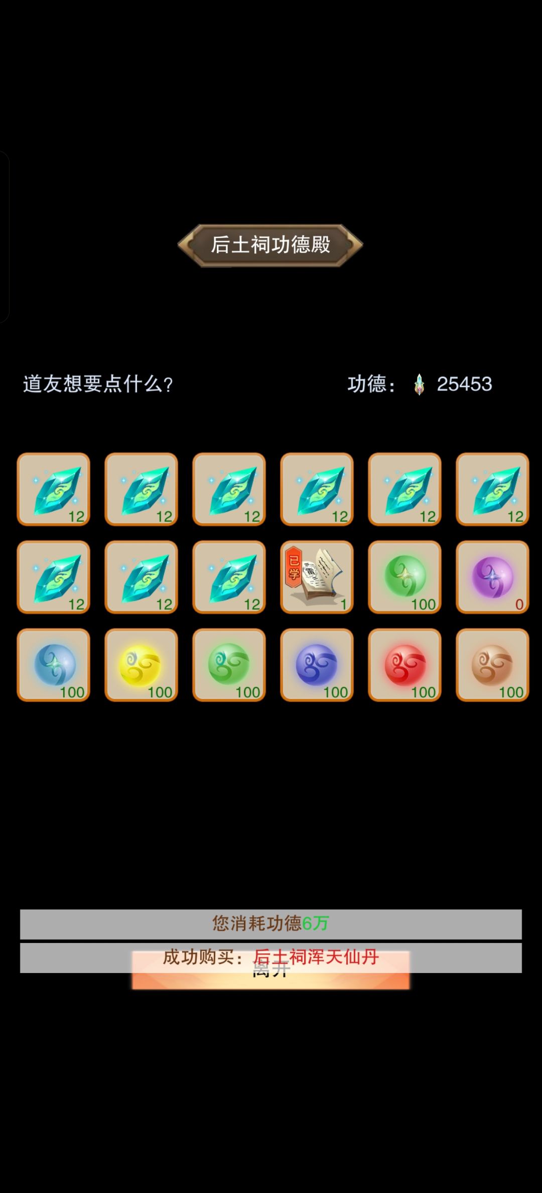 又全款拿下后土祠浑天 1