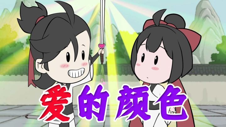 在下逍遥:我爱你的新型解释截图