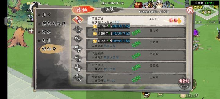 修仙令差一点截图