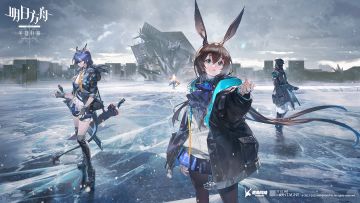 主线动画《明日方舟：冬隐归路》现已完结，感谢各位博士的关注与支持！