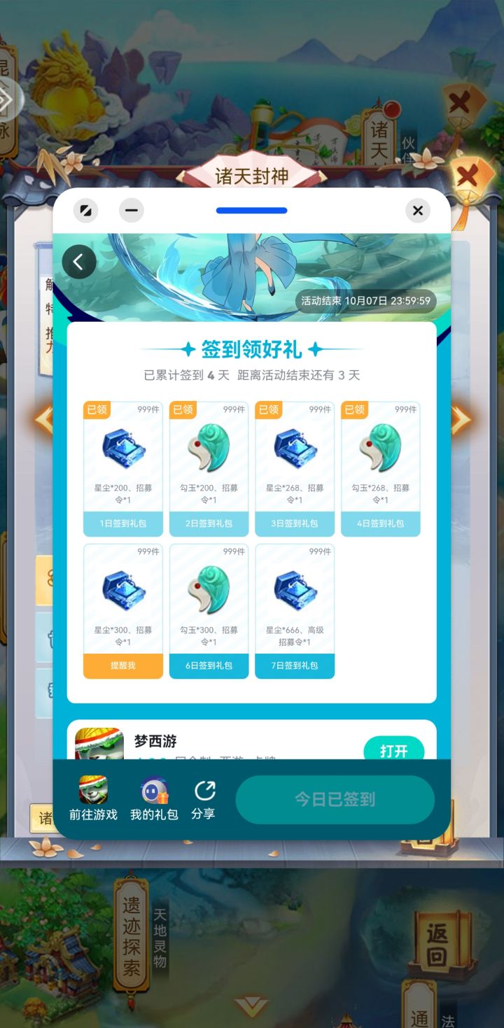 签到打卡截图
