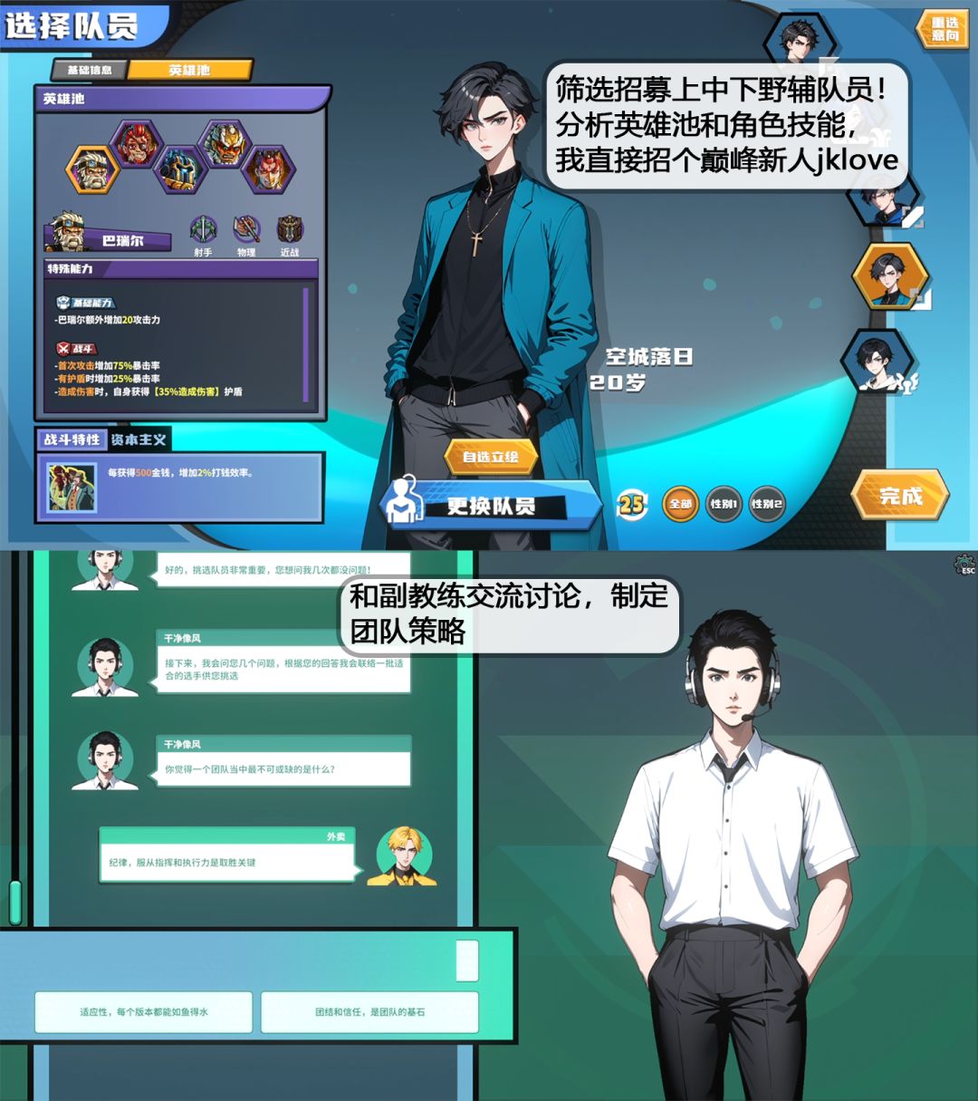 你来当教练!你来做BP!拿到全球总冠军! 3