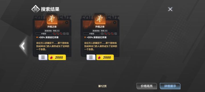 狂2护甲流截图