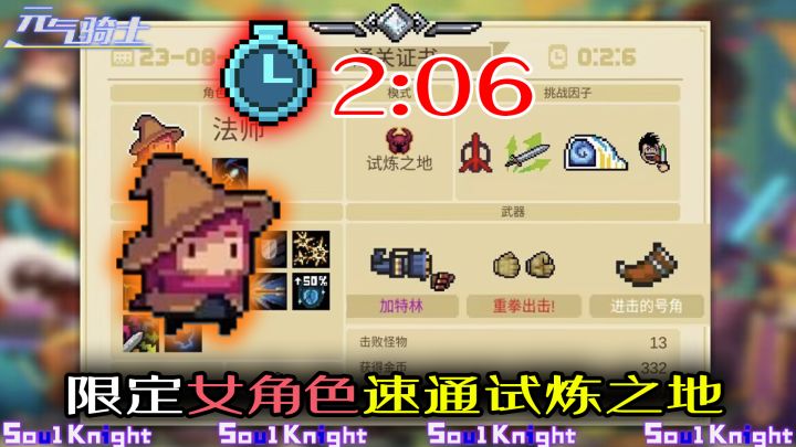 【元气骑士】法师抱着加特林,一样跑得很快噢!截图