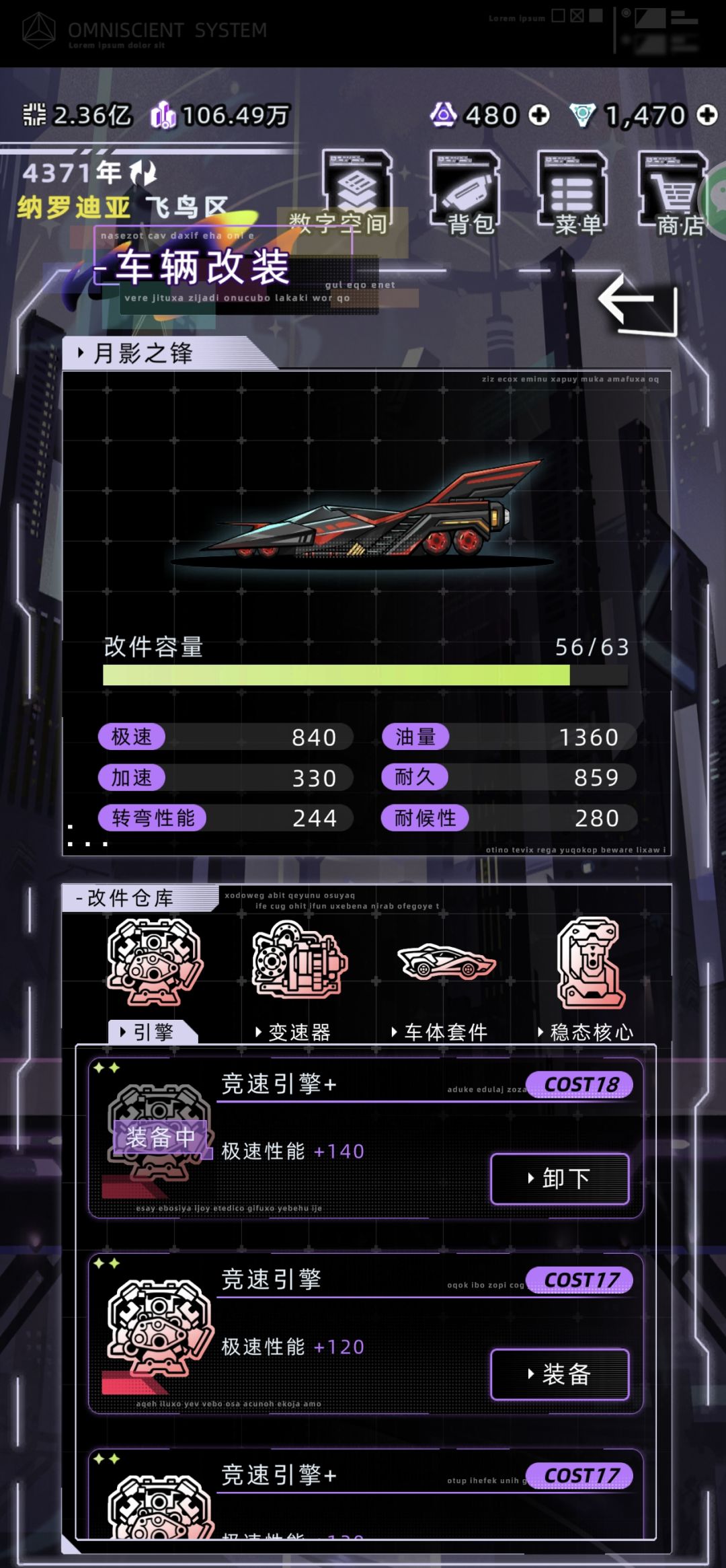 可算把赛车改件搞满了 1