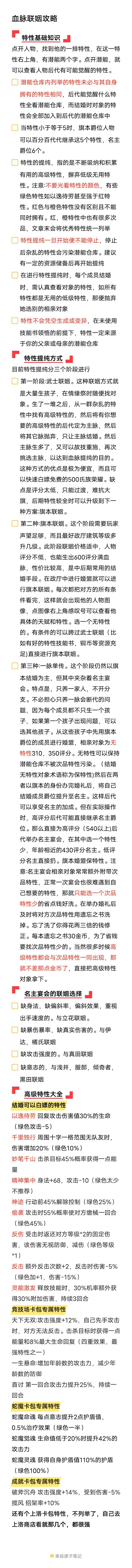 血脉与特性攻略 1