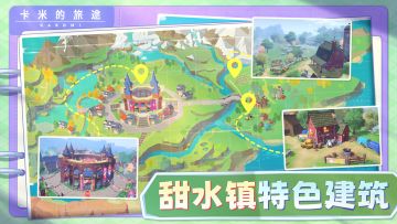 🌲【格尔顿冒险指南・甜水镇特色建筑】