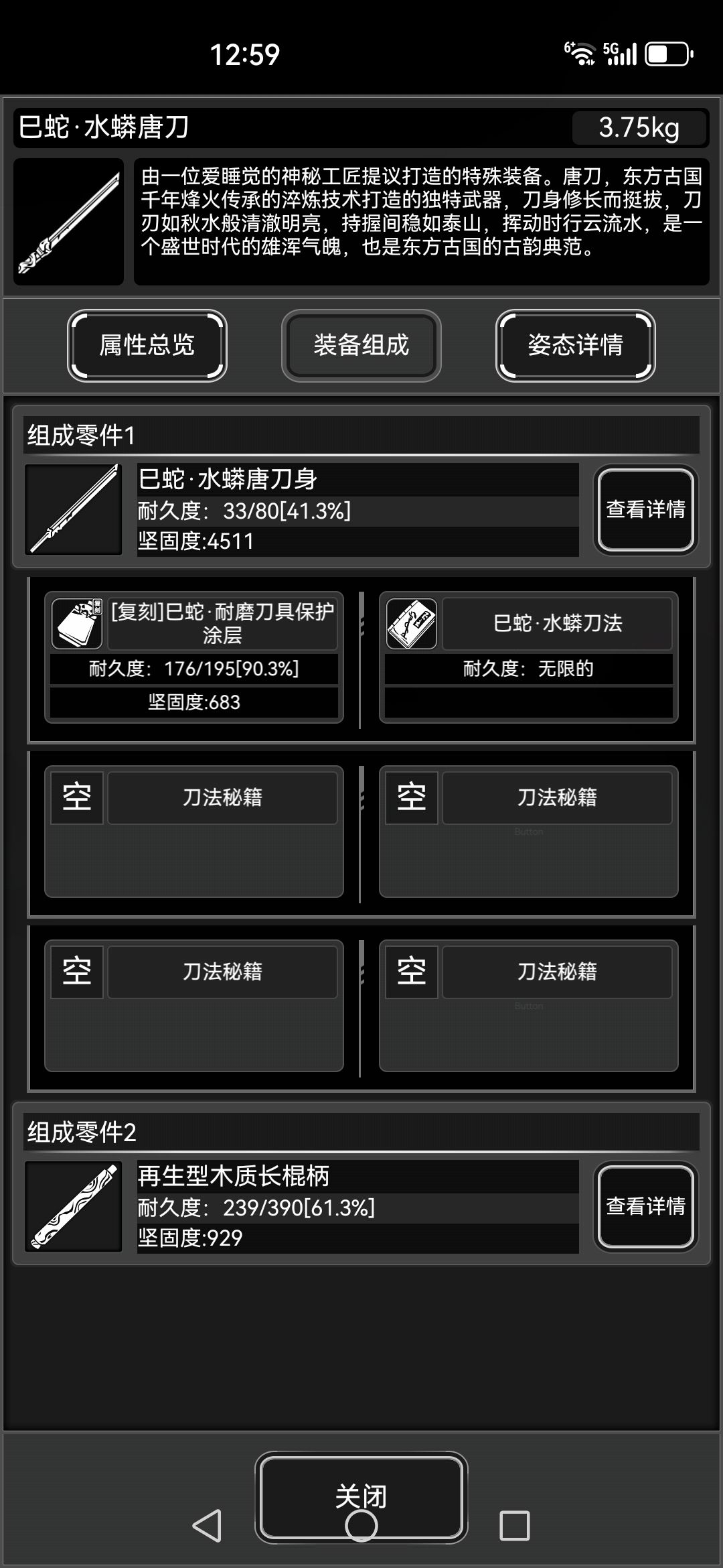 活动电锯和唐刀的维修对比 3