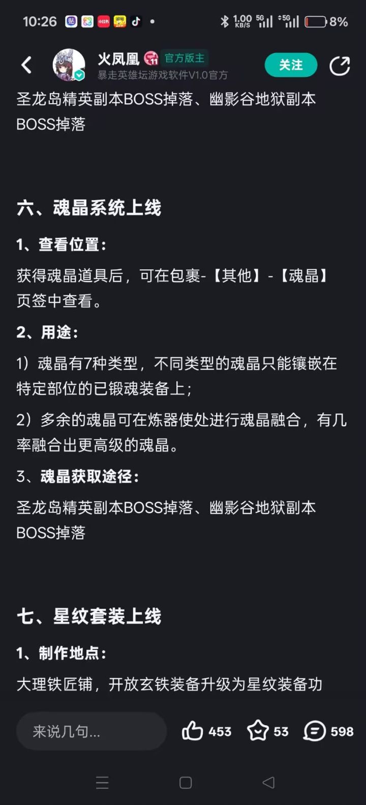 魂晶融合的时候没说花金条截图